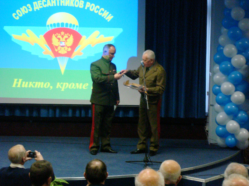 Награждение ветерана ВДВ генерал-майора Данильченко В.А.